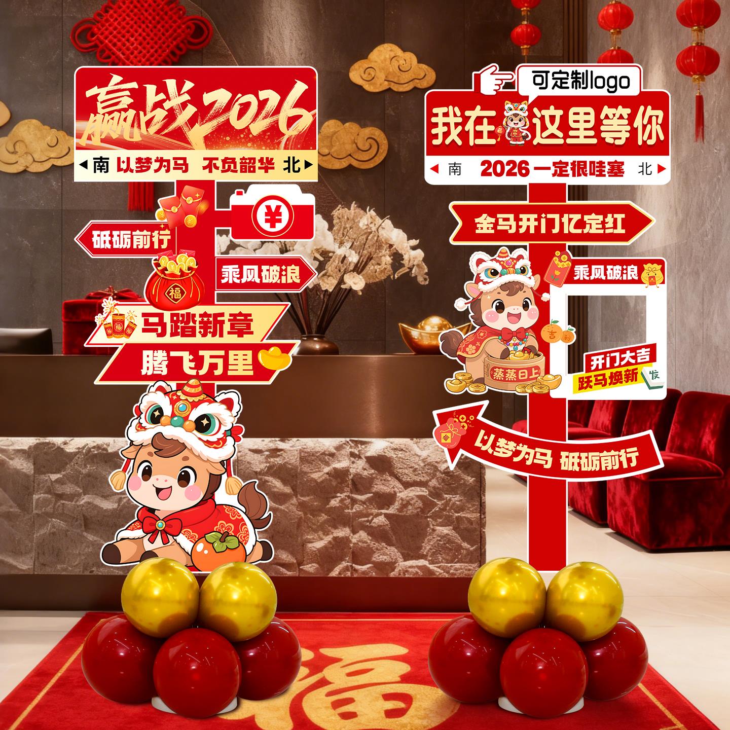 2026马年开门红气氛布置新年终春节职场氛围装饰年会道具kt板立牌