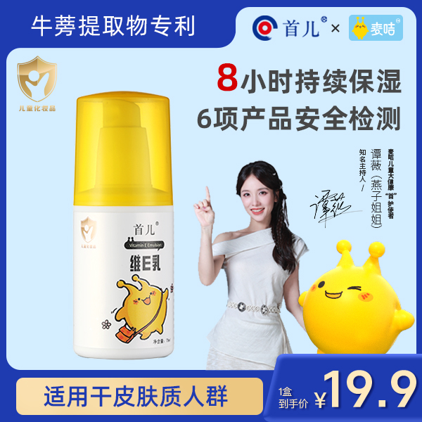 维E乳【首儿&麦咭】秋冬季身体乳舒缓保湿补水大人儿童儿童面霜