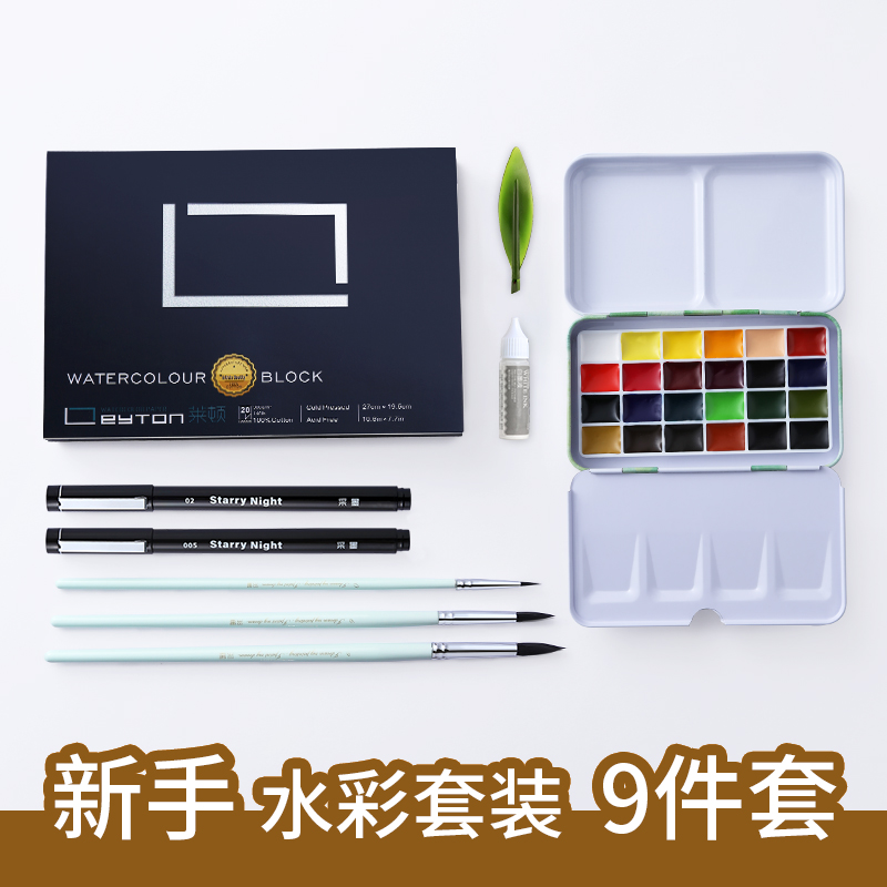 【老师推荐】初学者水彩新手入门画材工具套装史明克颜料使用