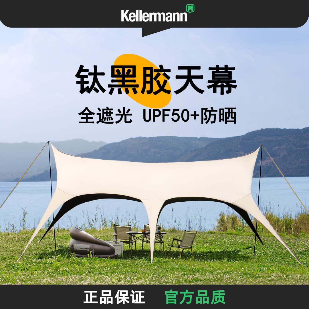 天幕折叠黑胶八爪鱼大号黑胶天幕户外露营帐篷装备遮阳防晒6-8人