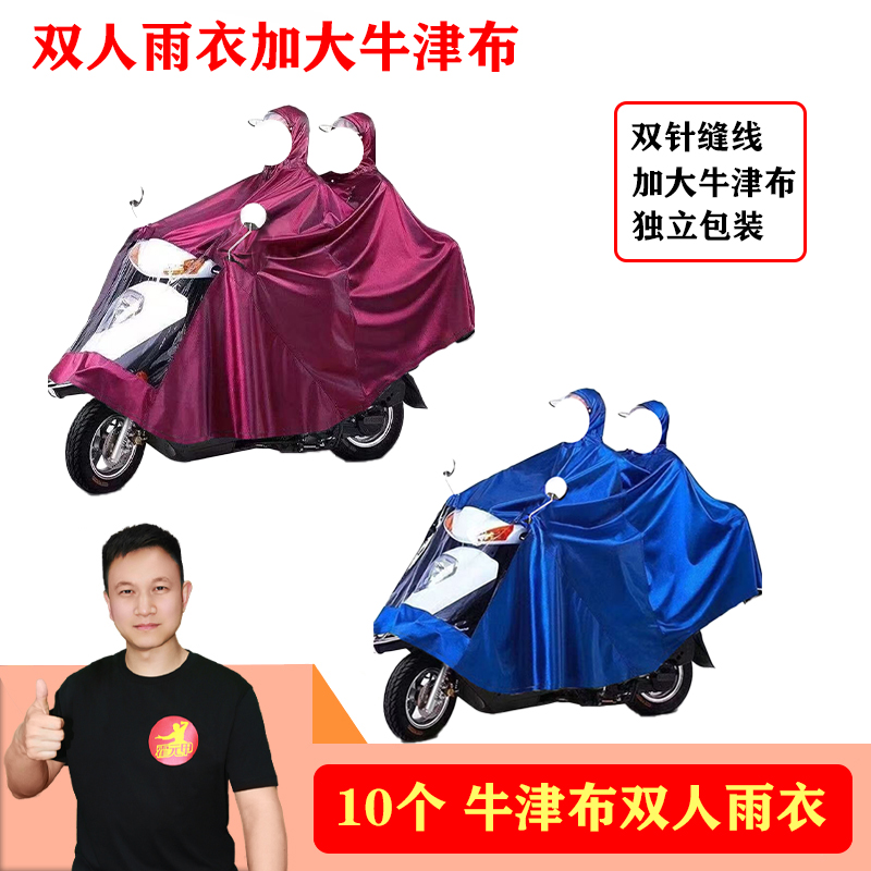 【福利】10件 牛津布双人红蓝超大防水雨衣雨披电动车雨衣雨披
