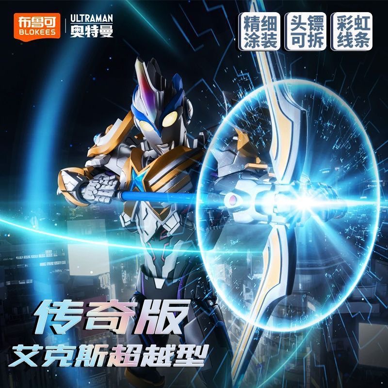 新品布鲁可积木奥特曼传奇版艾克斯超越型贝塔闪光装甲人偶玩具