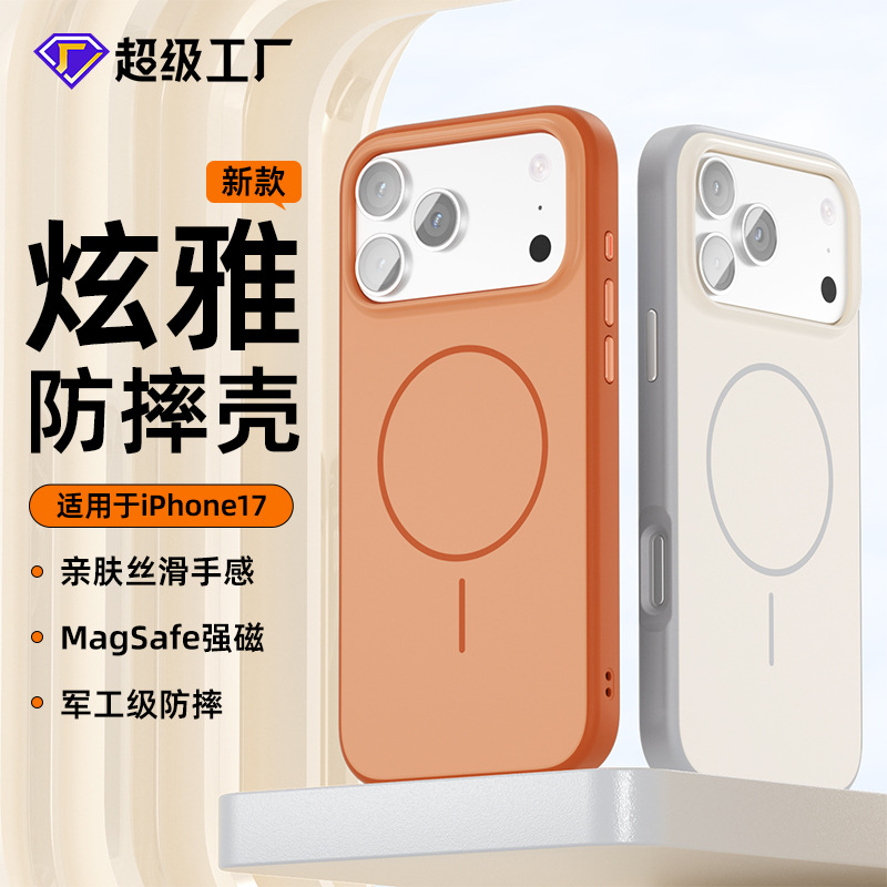 iPhone17Pro炫雅撞色手机壳适用苹果17防摔磁吸实色套壳保护套