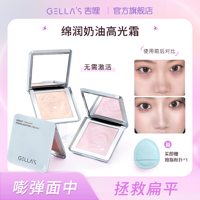 GELLA’S吉哩高光霜自然提亮修容一体盘修饰面部哑光提亮高光