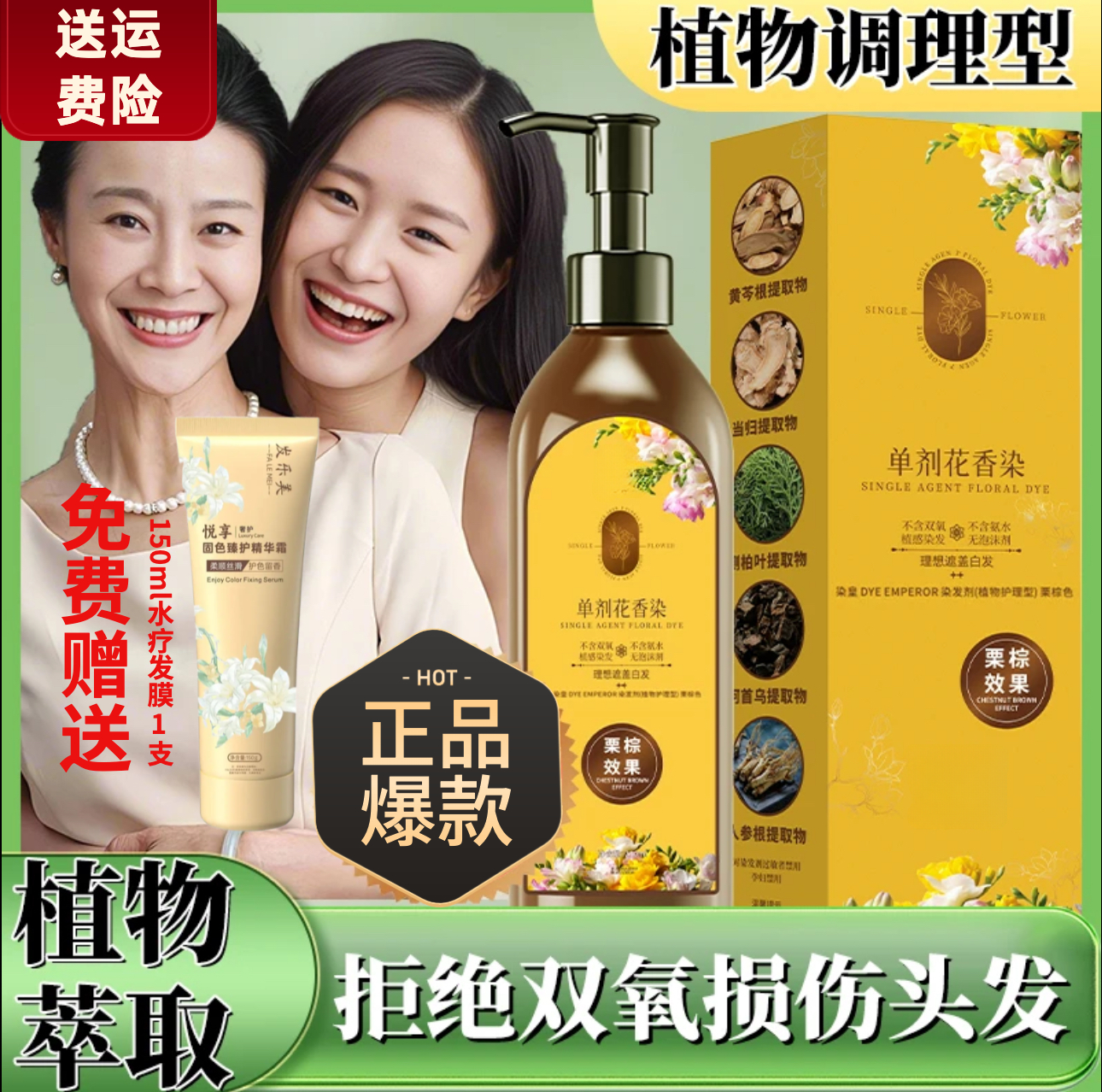 【单剂 到手3瓶（含1支发膜）】单剂 花香染 植物染发 染发霜LA5