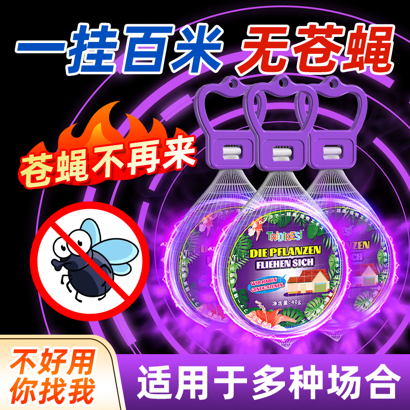 苍蝇驱赶神器户外强力灭蝇子家用商用饭店防蚊虫香薰防灭苍蝇克星