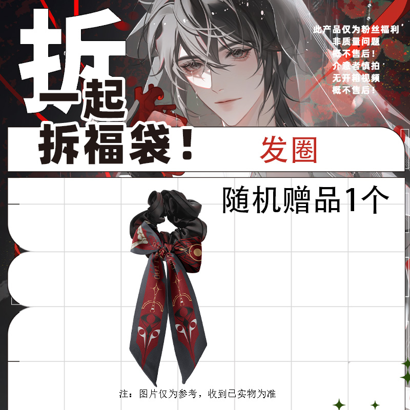 粉丝福利 蝴蝶结发圈1个+赠全店随机周边1个