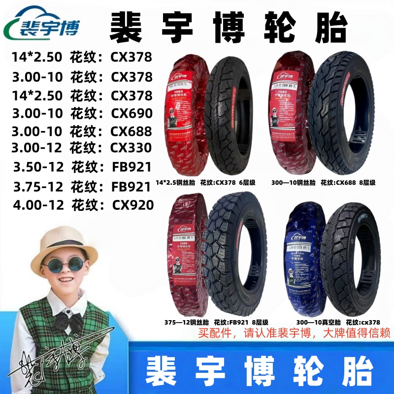 【5条】裴宇博轮胎