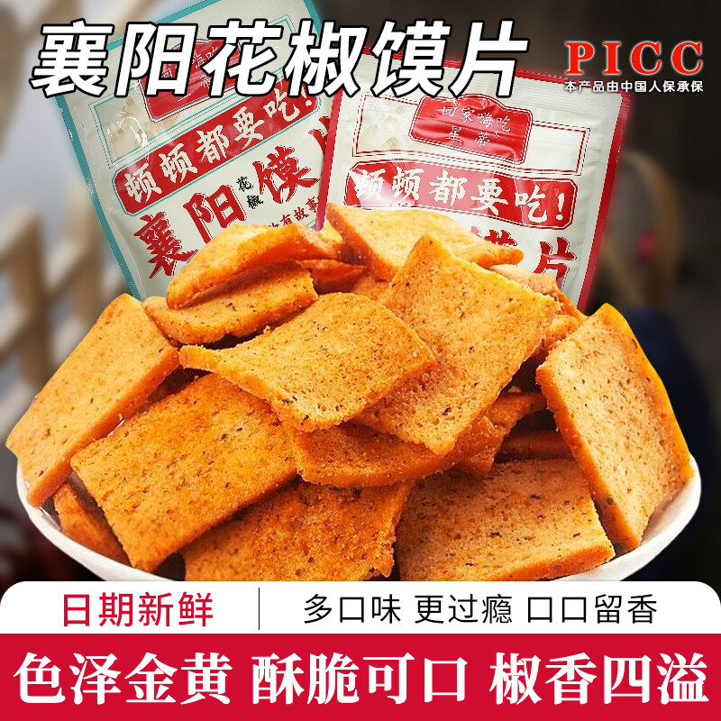 襄阳花椒馍片椒香味麻辣味烤馒头片香酥脆椒香味馍丁网红低卡饼干