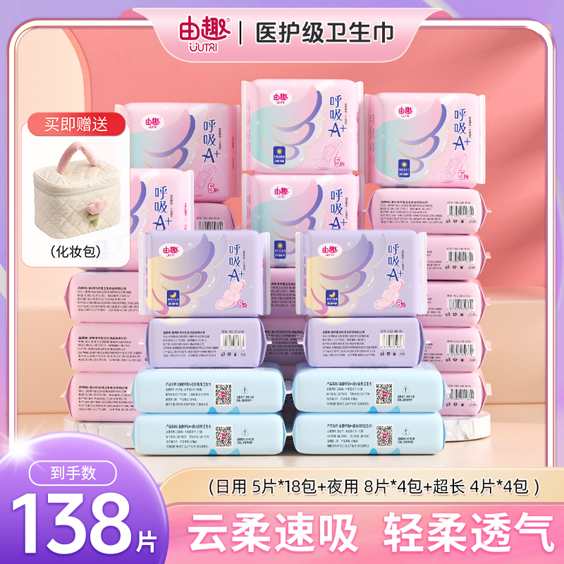 【26包医护级卫生巾送化妆包】D由趣日夜用组合姨妈巾薄正品旗舰店
