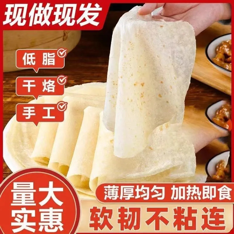 河南特色山药春饼春卷薄饼筋道早餐饼手抓饼开袋早餐方便速食卷饼