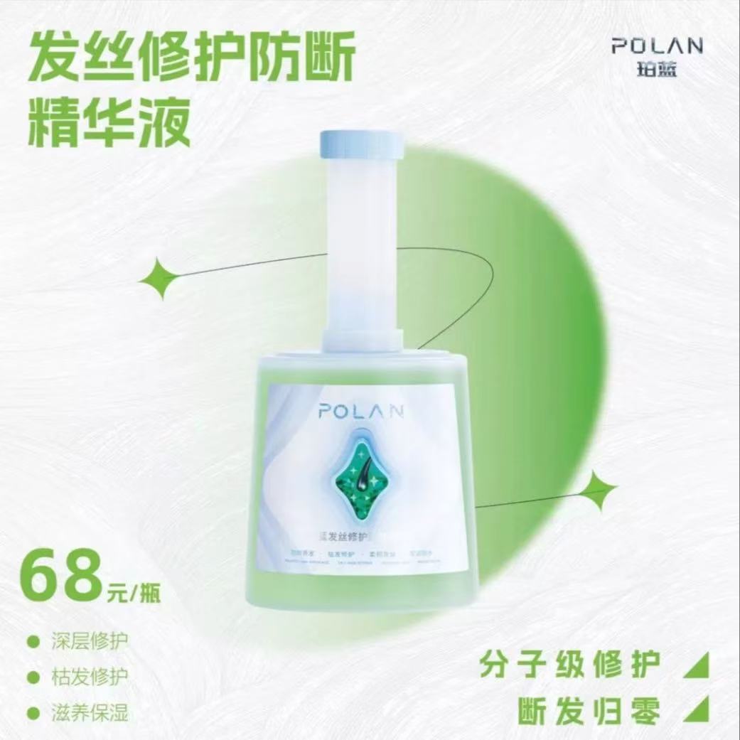 【郭敬推荐】铂蓝防断精华液发丝修护改善发丝断裂染发漂发防断发