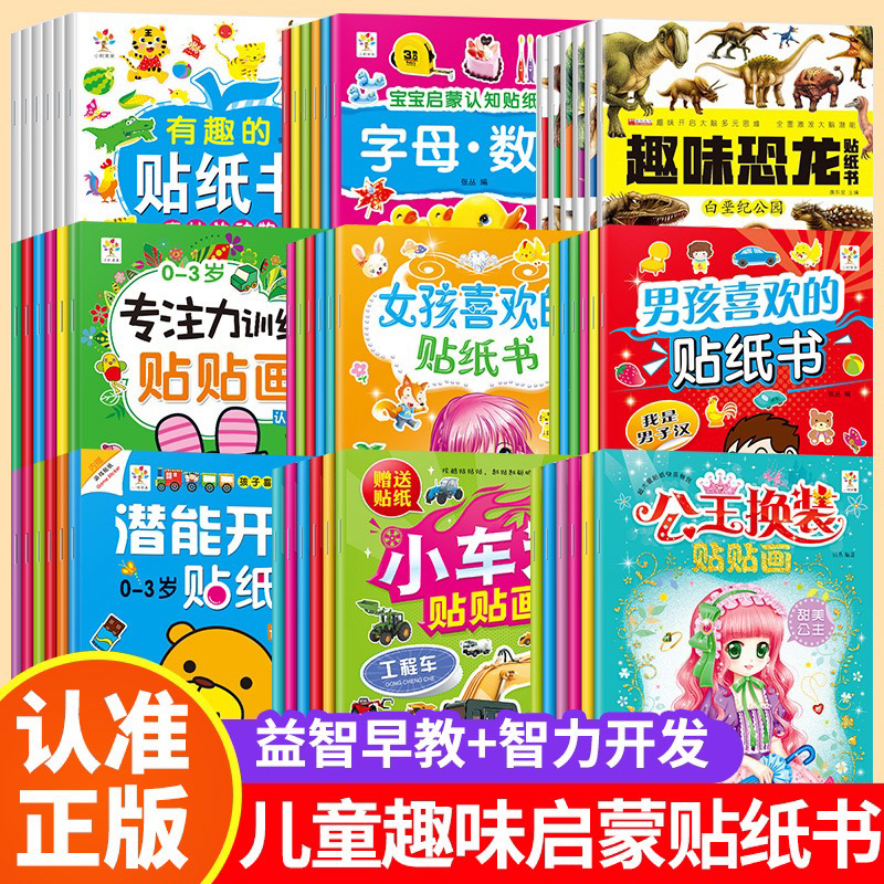 专注力训练贴纸书蒙氏早教益智贴画左右脑贴贴画贴纸书启蒙知识书