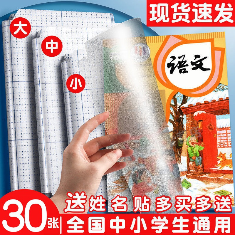 加厚透明自粘磨砂包书皮防水防污保护中小学课本书套