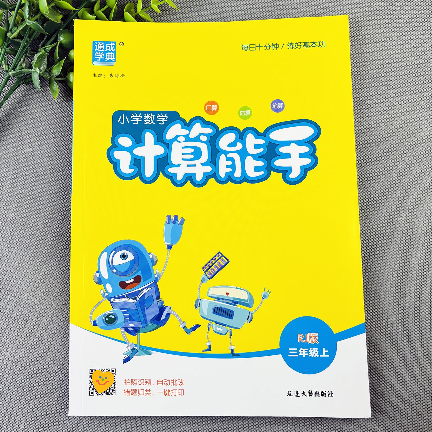 小学数学计算能手三年级上册人教版计算天天练数学练习册同步训练