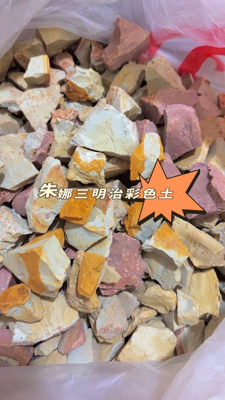 朱娜三明治彩色土 潮湿  淡淡咸味 无沙