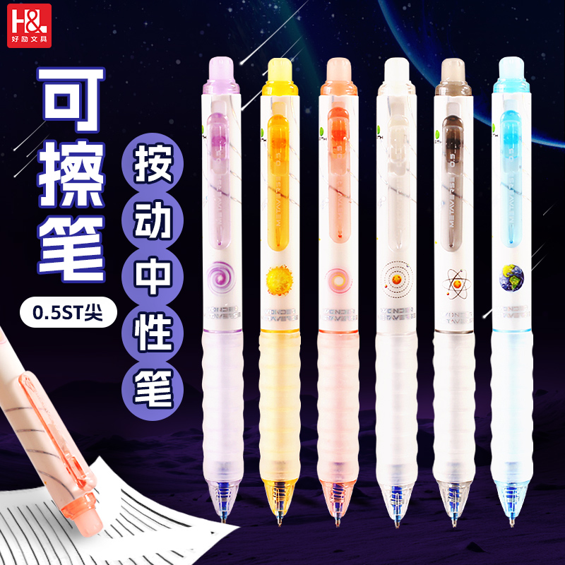 好励小学生热可擦笔0.5晶蓝色摩易擦魔力擦水性笔黑色中性笔黑笔