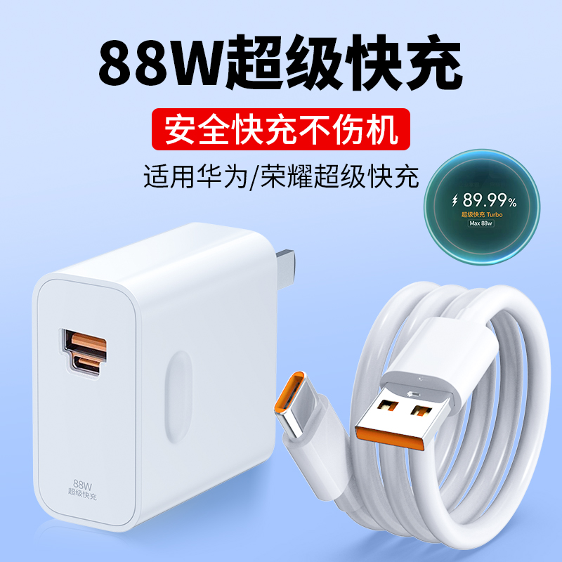 适用华为Mate60Pro充电器Mate60RS/非凡大师原装88W快充头数据线