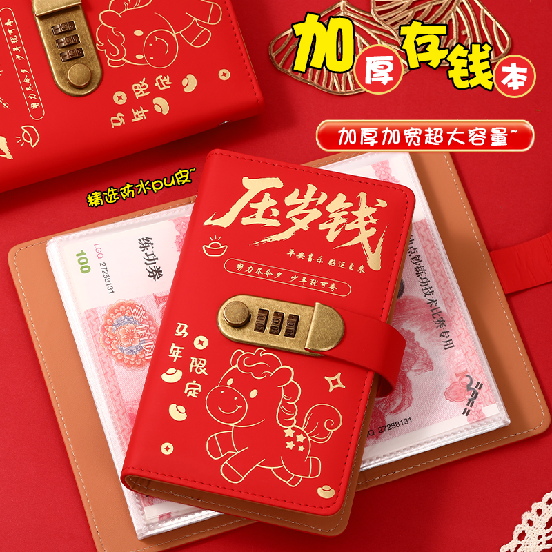 马年压岁钱带密码锁大容量现金收纳册收藏册纸钞人民币存钱本纸币