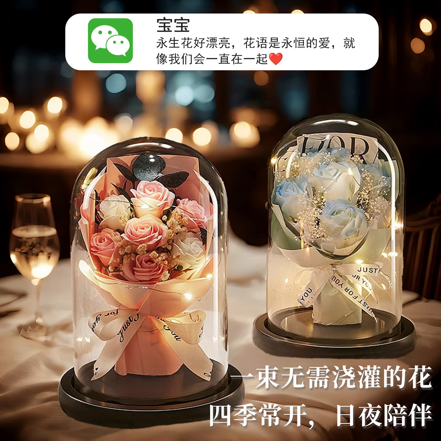 七夕送女友情人节礼物教师节永生花玻璃罩伴手礼实用创意礼品礼盒