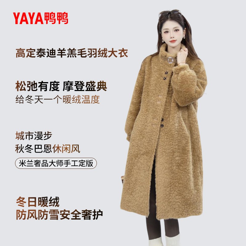 鸭鸭长款羊羔毛羽绒服女2025冬装新款高端加厚保暖泰迪大衣外套潮