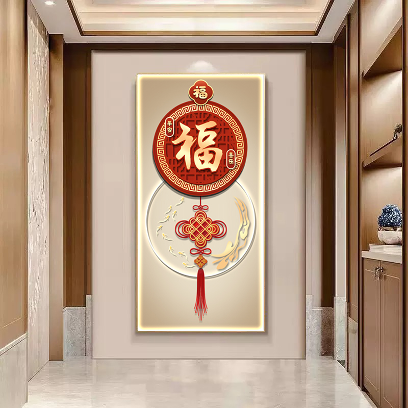 福运连连玄关装饰画入户门挂画现代简约新中式高档走廊过道壁画