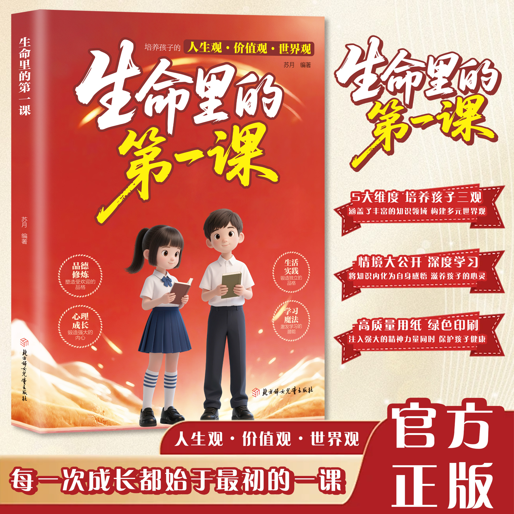 生命里的第一课 培养孩子的人生观价值观 指引人生方向培养思维