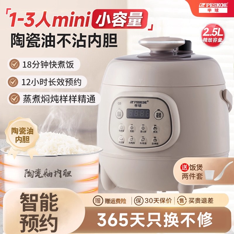 半球迷你电压力锅家用小型新款2-3人智能多功能全自动高压电饭煲