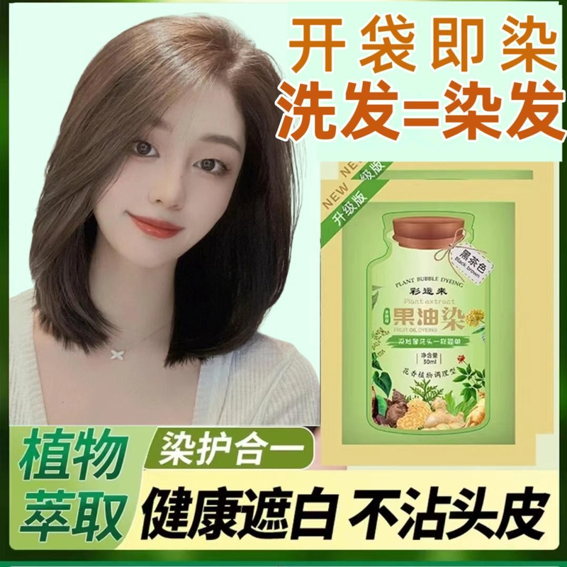 【买10袋送10袋】果油染膏染发剂植物染发膏果染膏天然果染膏染发