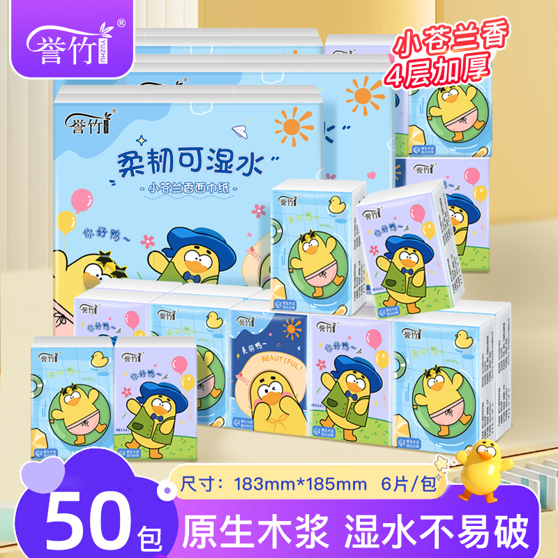 誉竹手帕纸原木小包纸随身便携式餐巾纸面巾纸学生必备实惠装50包