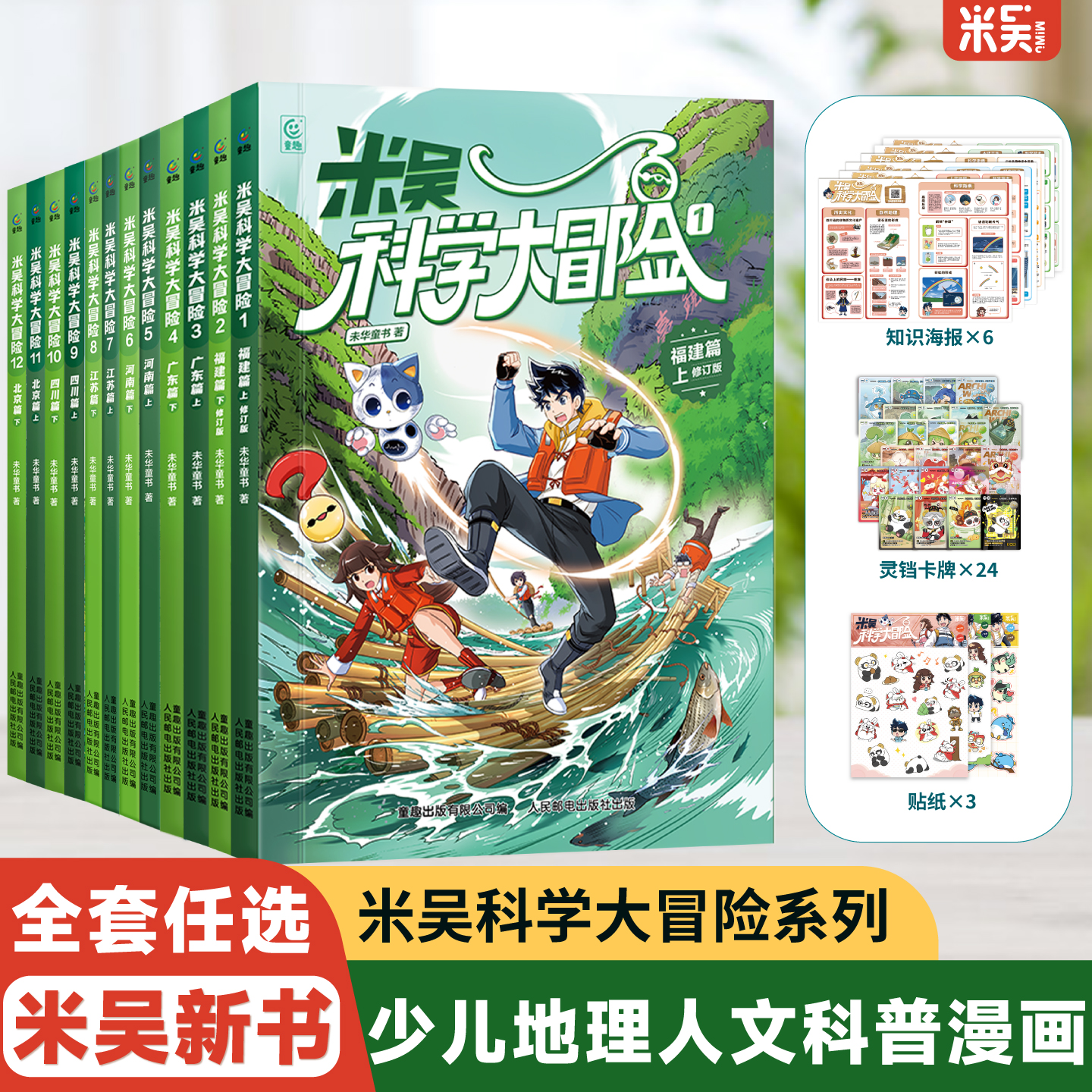 米吴科学大冒险福建广东河南江苏6-12岁中国地理漫画课外必读书