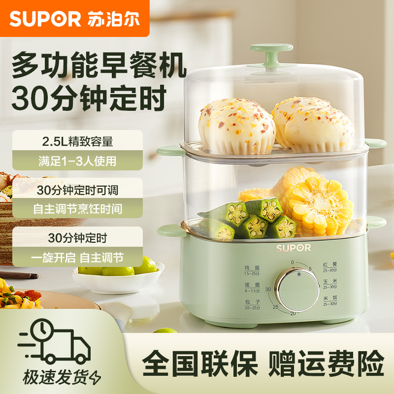 苏泊尔迷你蒸蛋器家用旋钮可定时自动断电双层不锈钢蒸屉煮蛋器