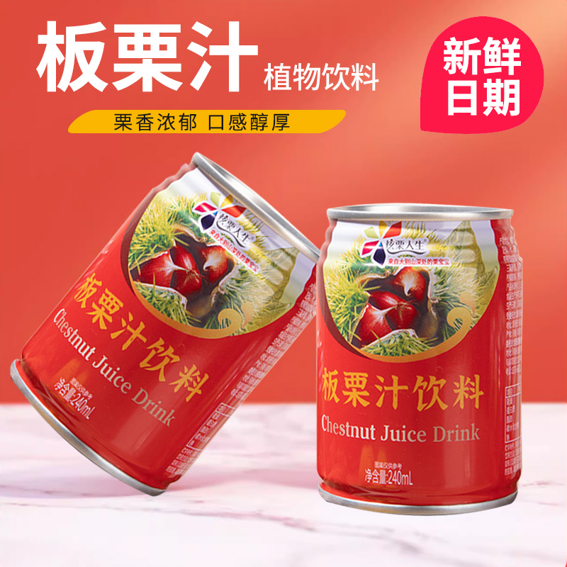【信阳特产板栗汁】经典红罐儿时果味果汁饮品果蔬汁240ml罐装