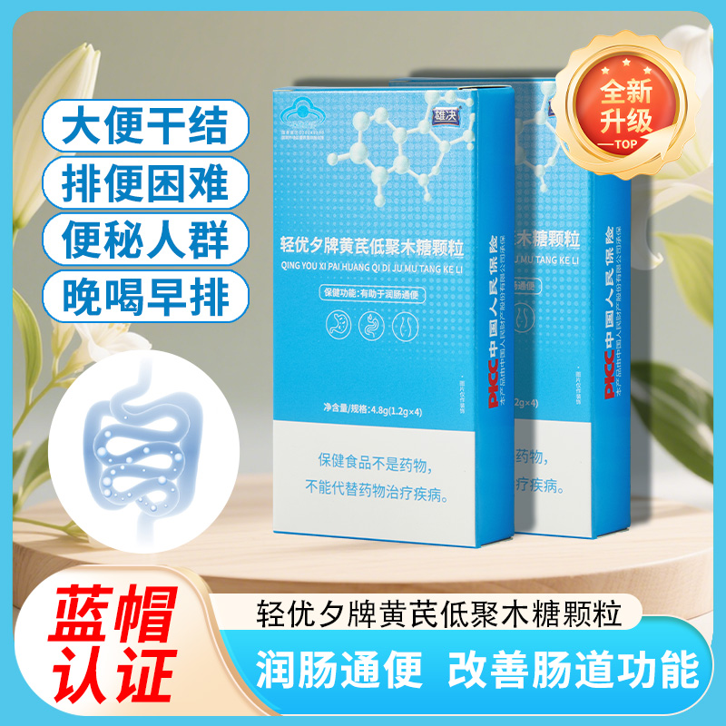 雄决【老客专享】黄芪低聚木糖颗粒益生菌润肠通便晚上喝早上排