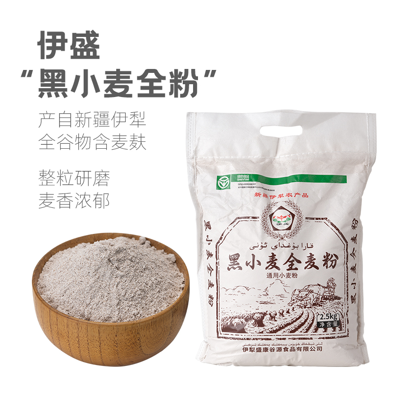 伊盛黑小麦粉全麦面粉五斤家用小袋粗粮面包馒头代餐碳水新疆面粉