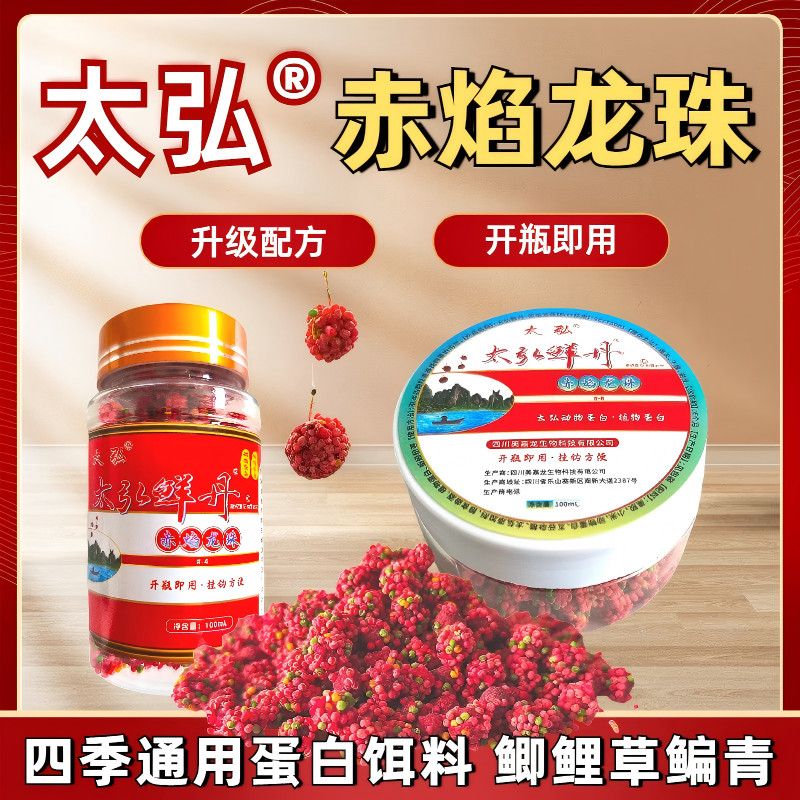 太弘正版新款赤焰龙珠饵料颗粒饵料钓鱼饵鲫鲤草挂钩钓鱼饵料