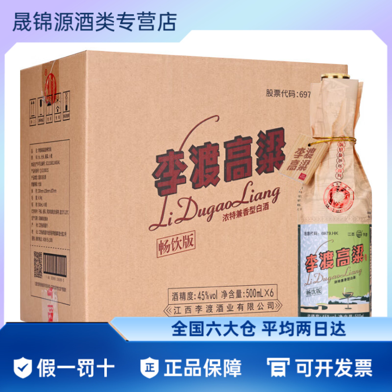 李渡畅饮版45度李渡高粱浓特兼香型500ml装45度中秋送礼