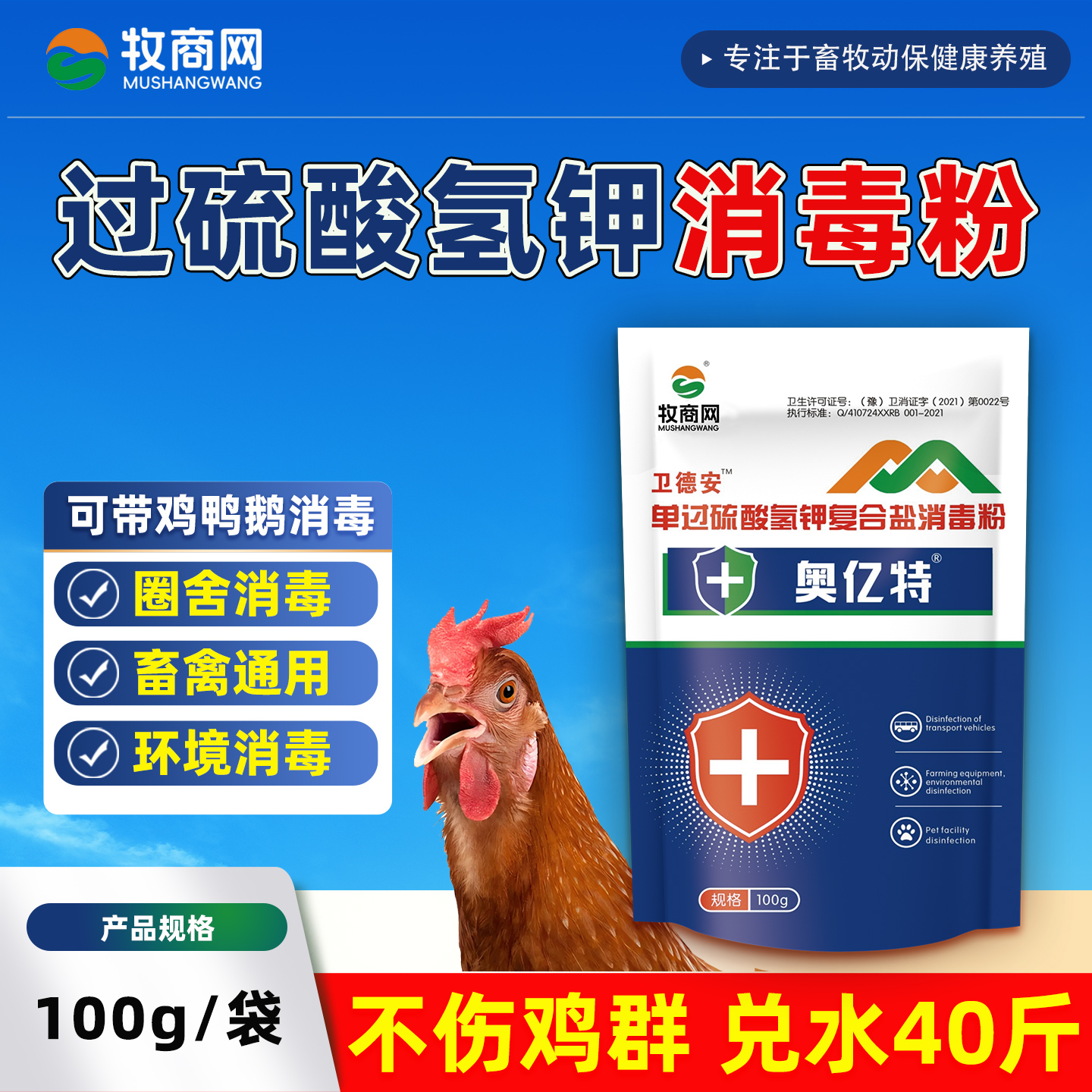 55%过硫酸氢钾鸡舍专用消毒液鸭鹅鸽养殖场圈舍环境带禽消毒剂