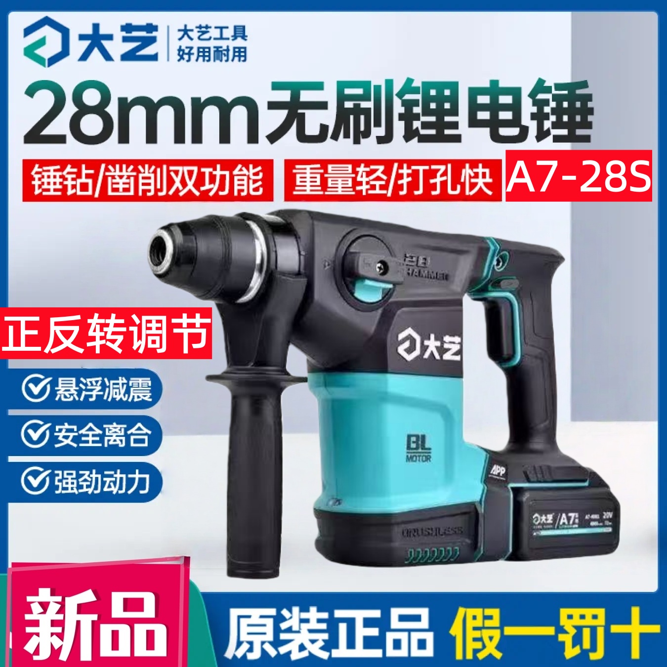 大艺A7-28S无刷冲击钻大功率工业级20V锂电电锤电镐方柄两用重锤
