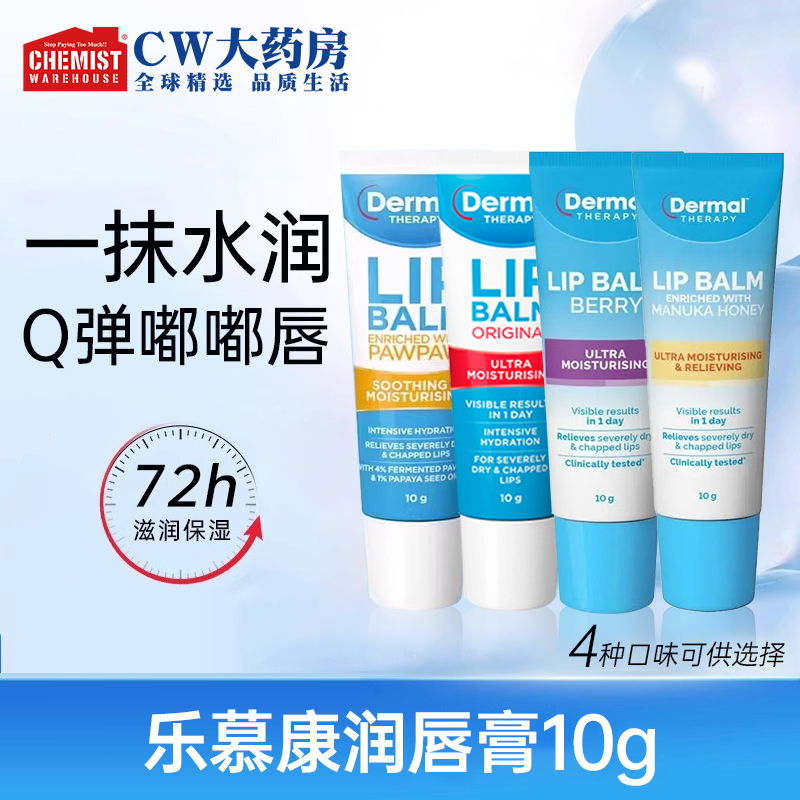 DermalTherapy乐慕康润唇膏10g/盒女保湿滋润防干裂去死皮旗舰店