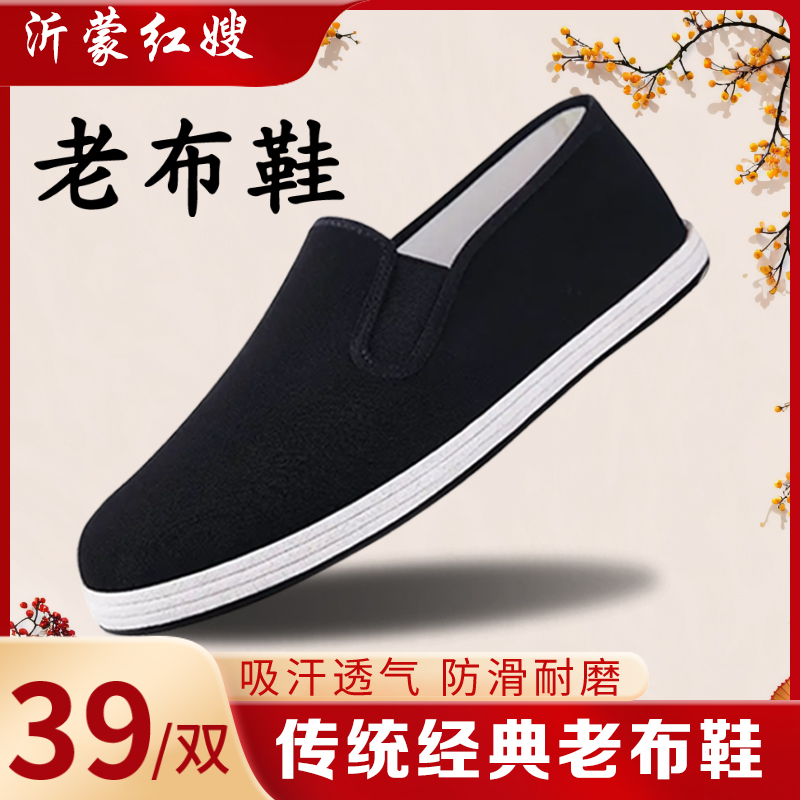 【到手一双】沂蒙红嫂老布鞋男女同款春夏舒适休闲透气软底吸汗养脚