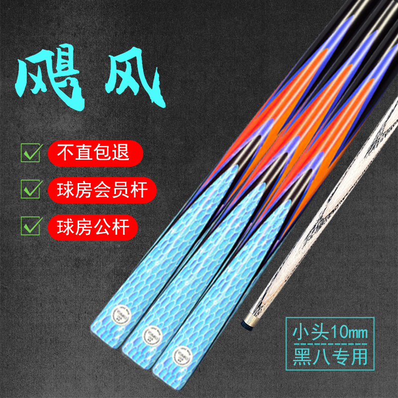 【飓风】10mm小头一体通杆台球杆中式八球桌球杆球房专用公杆