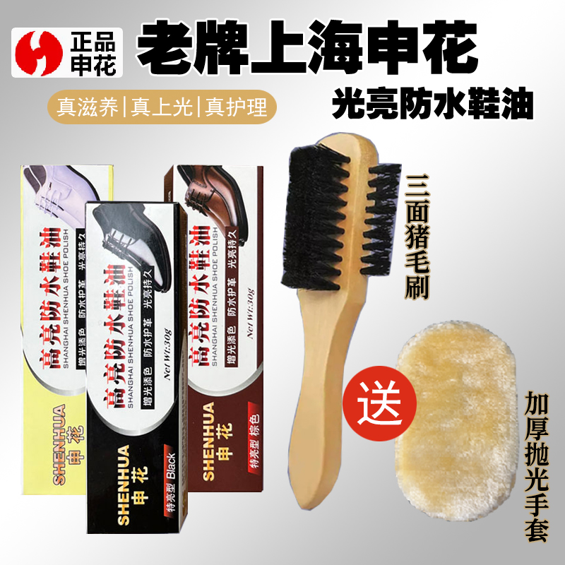 正品上海老牌申花鞋油光亮防水鞋油黑色擦皮鞋神器棕色无色保养油