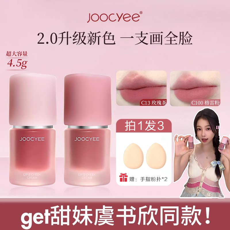 【拍1发3】JOOCYEE酵色多用霜唇泥口红持妆哑光雾面唇釉虞书欣同款w