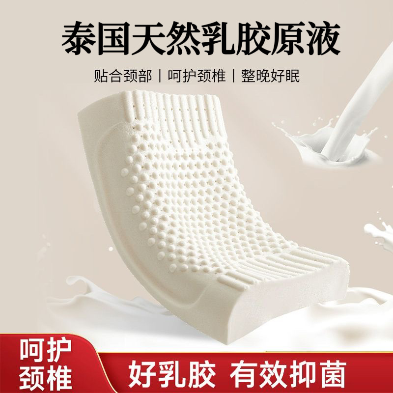泰国乳胶枕头成人护颈椎枕单人枕头护颈椎助睡眠宿舍儿童学生枕头