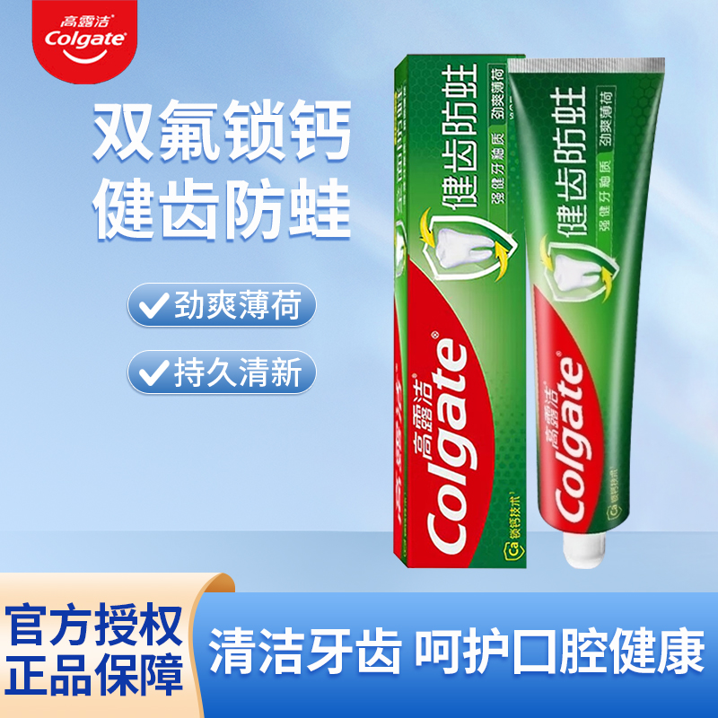 Colgate/高露洁健齿防蛀劲爽薄荷牙膏持久清新口气强健牙釉质含氟