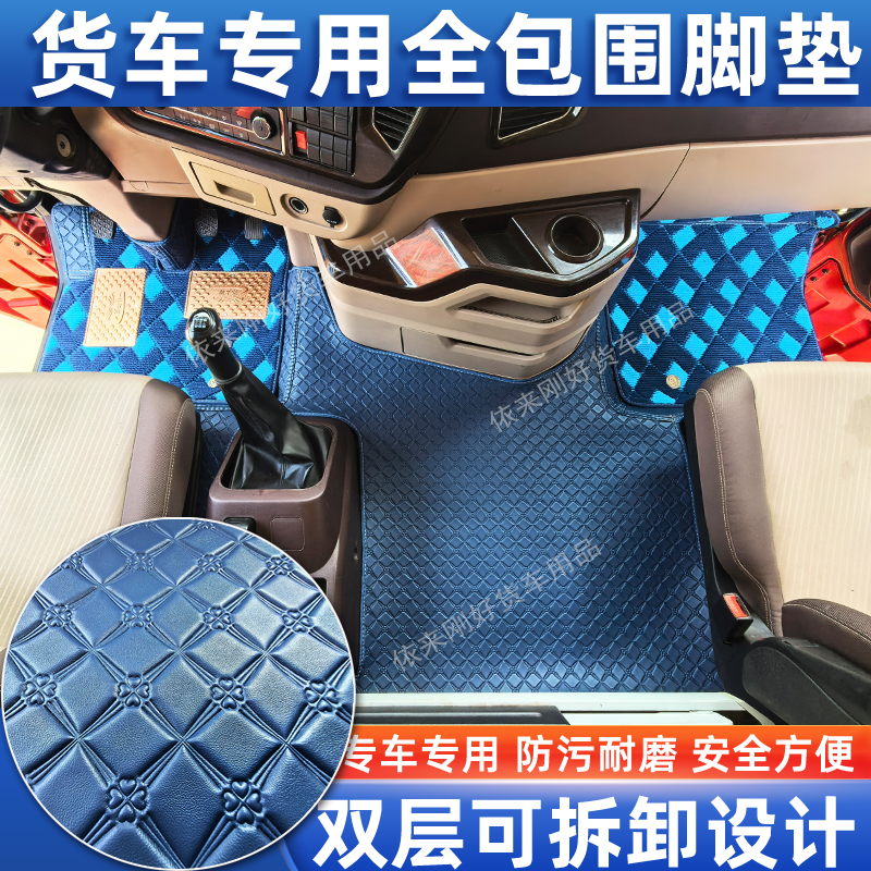 欧曼解放豪沃德天乘龙汕德卡杰狮货车皮革全包围地毯防水专用脚垫