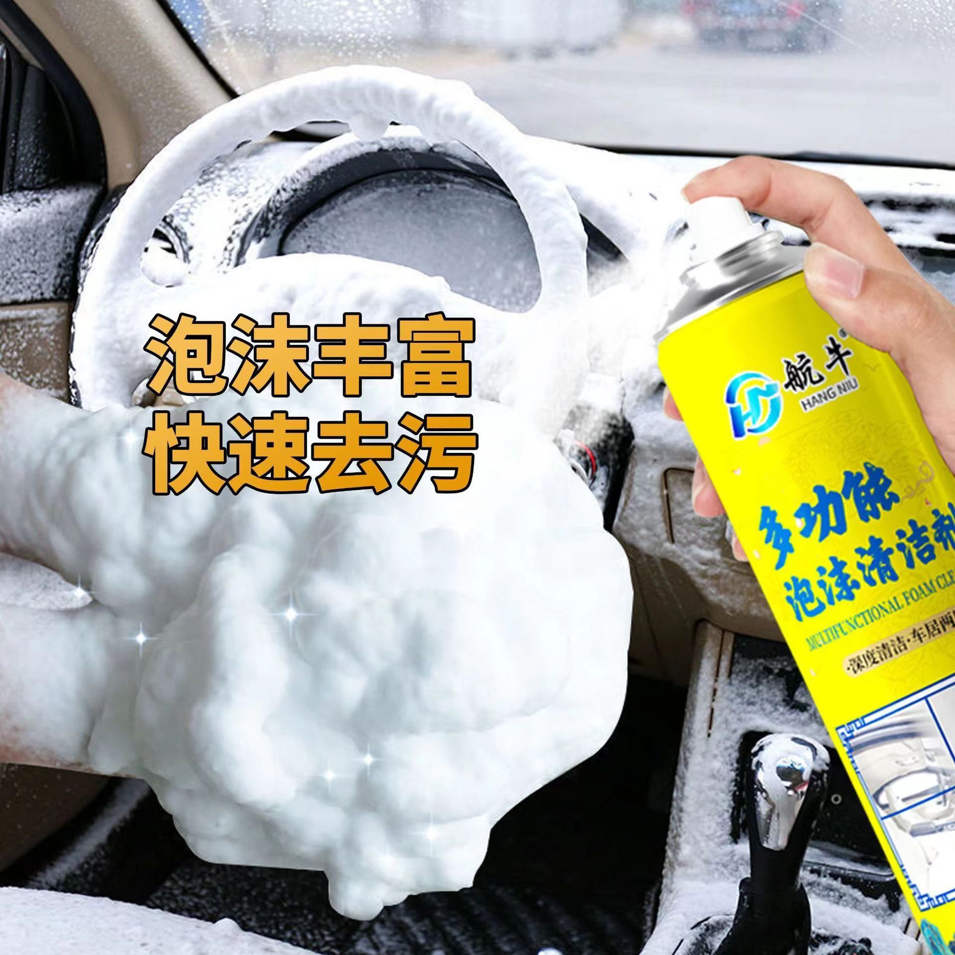 多用途清洁剂汽车车用强力去污洗车液多功能座椅神器泡沫清洗剂