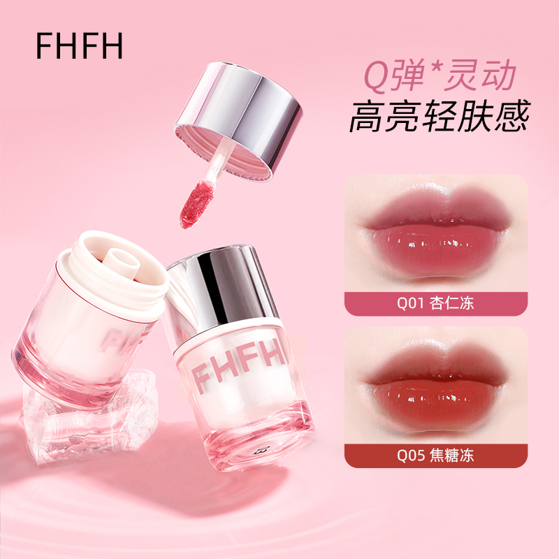 【送唇刷】FHFH晶透锁光唇冻镜面QQ冻显白持色水润素颜唇蜜春日妆容