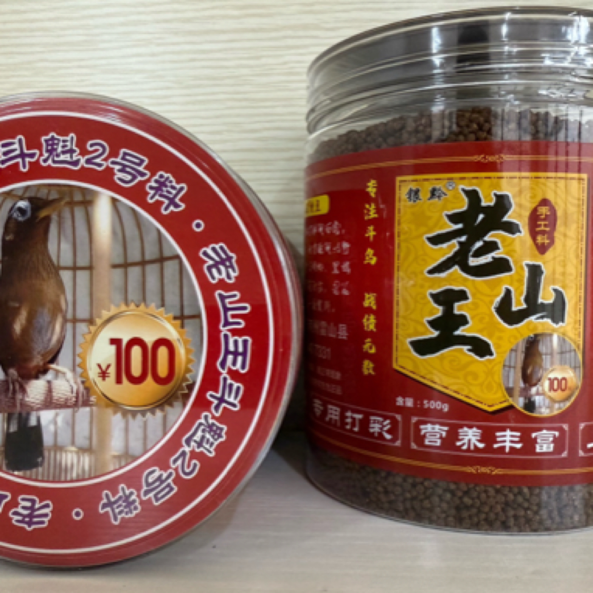 银黔老山王斗魁2号料